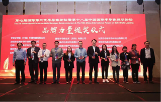 大正華嘉科技（香河）有限公司應(yīng)邀參加第七屆國際第三代半導體論壇暨第十八屆中國國際半導體照明論壇大會